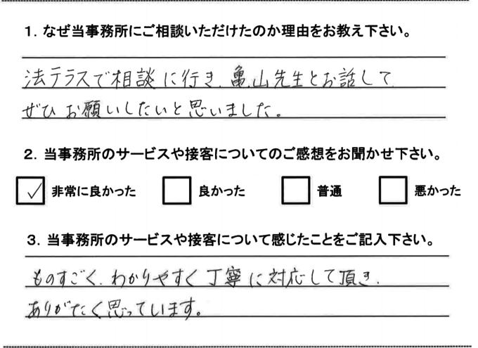 琉球法律事務所201607月お客様の声.PNG