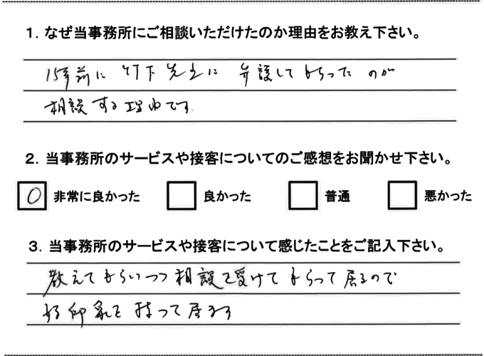 琉球法律事務所201608月お客様の声.PNG