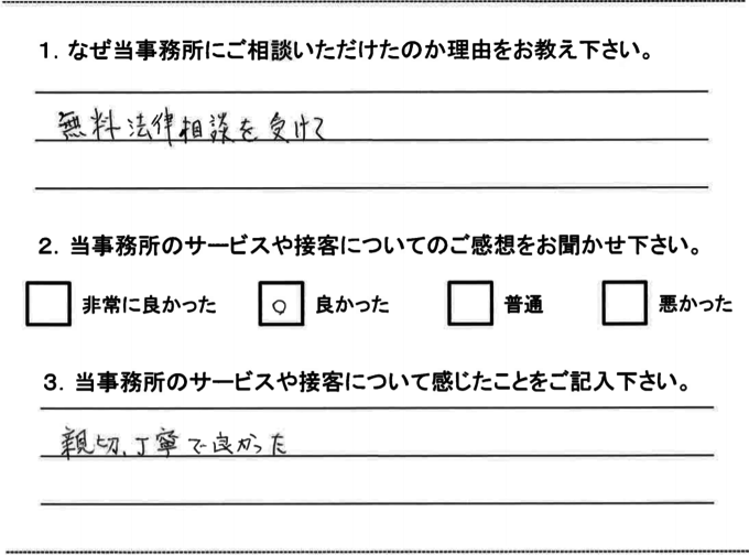 琉球法律事務所201609月お客様の声.PNG