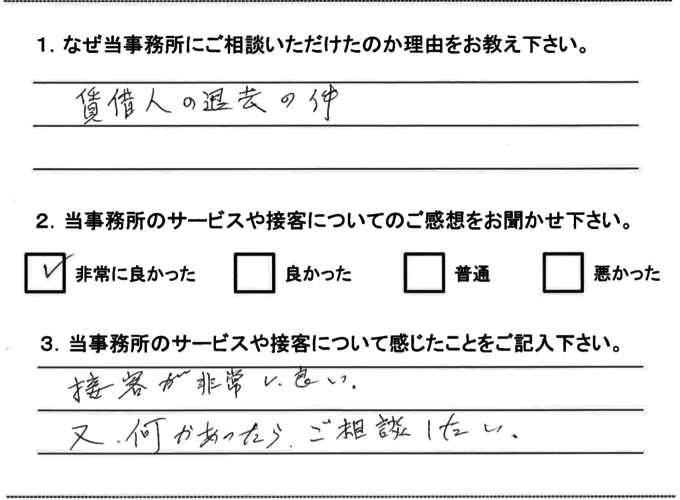 琉球法律事務所201610月お客様の声.PNG