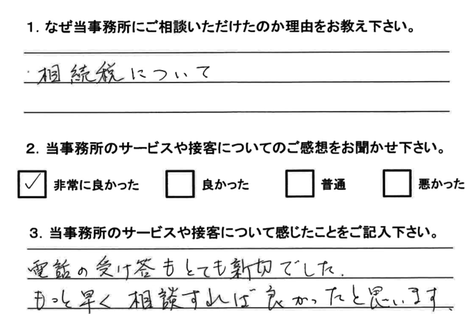 沖縄の相続に強い弁護士へのお客様の声20180401.PNG