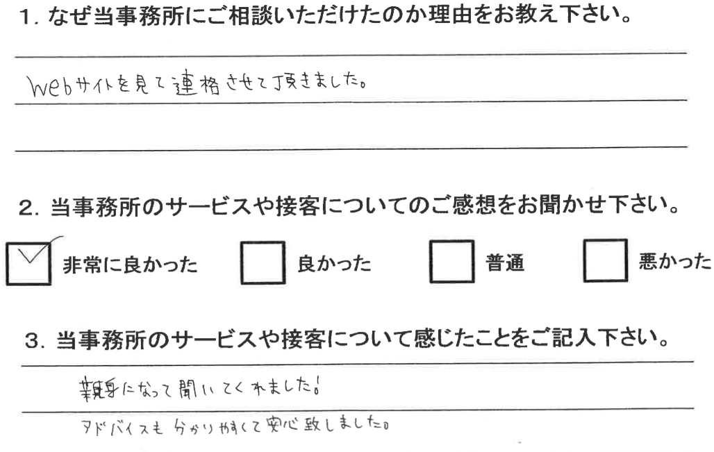 沖縄の相続に強い弁護士へのお客様の声20180402.PNG