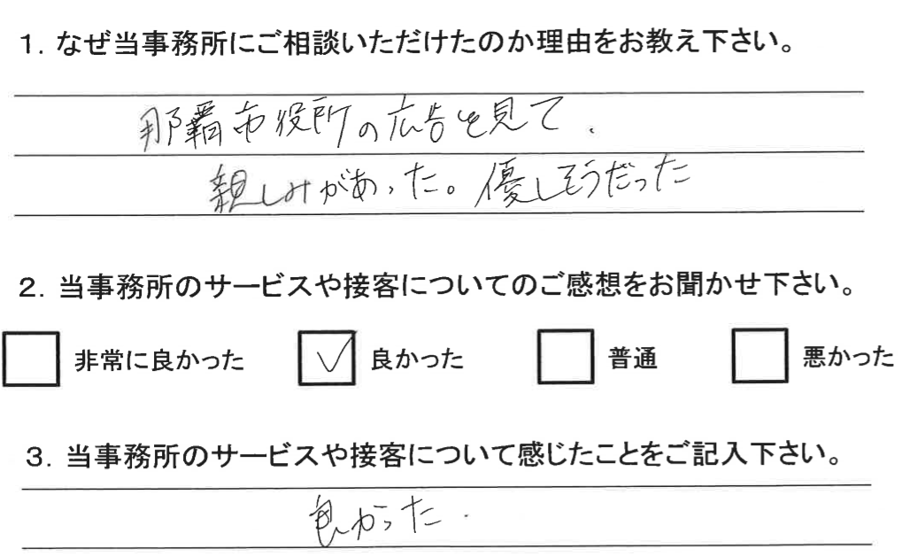 沖縄の相続に強い弁護士へのお客様の声20180404.PNG